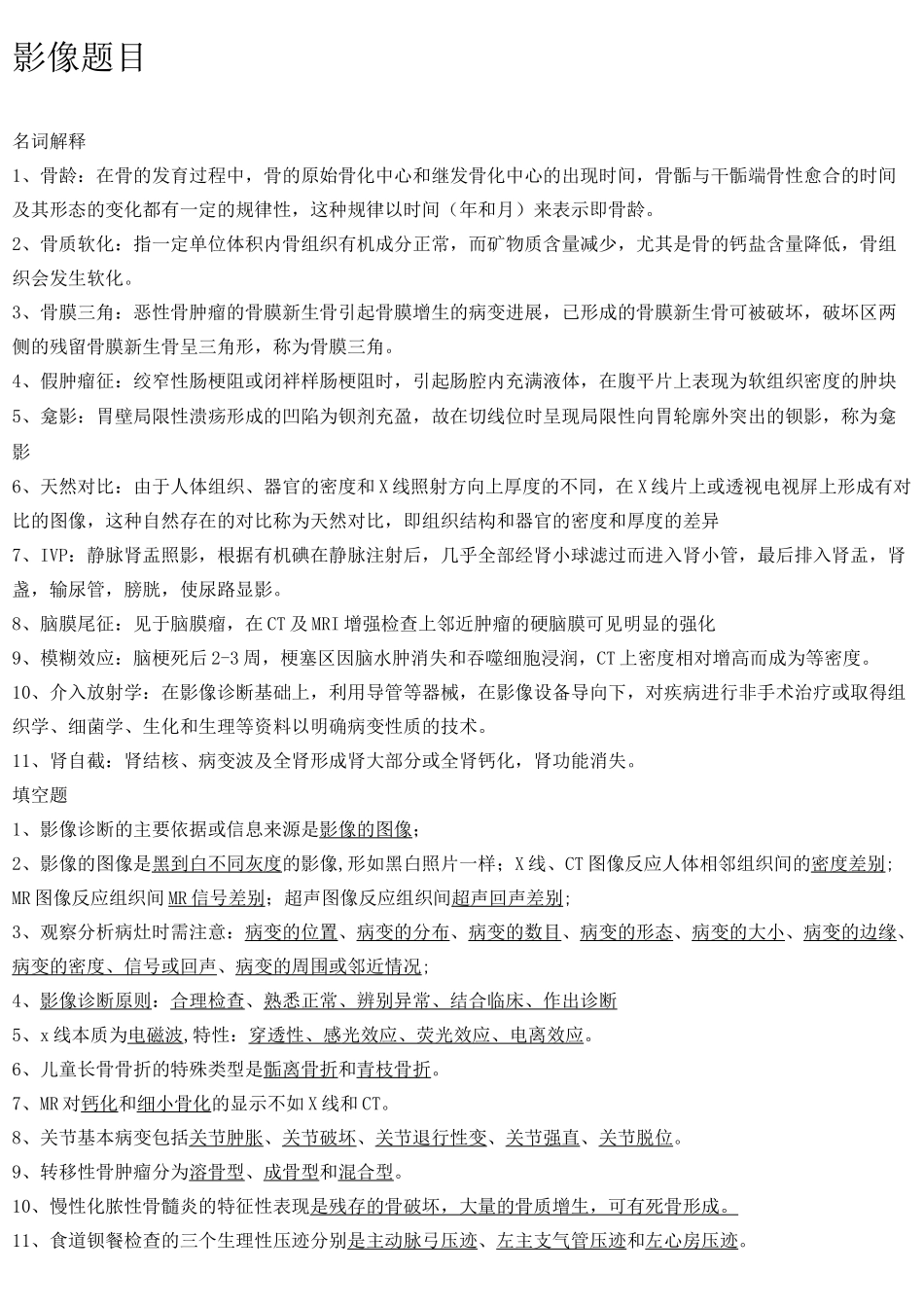医学影像学【考试版】_第1页