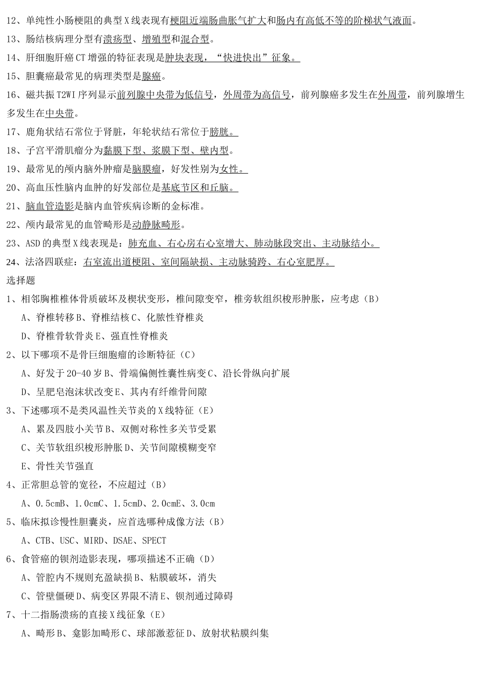 医学影像学【考试版】_第2页