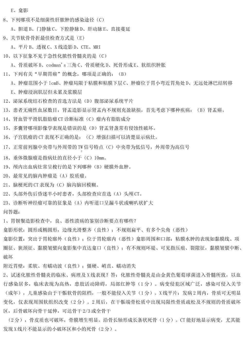 医学影像学【考试版】_第3页