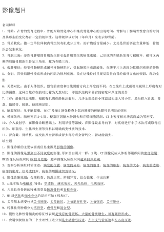 医学影像学【考试版】