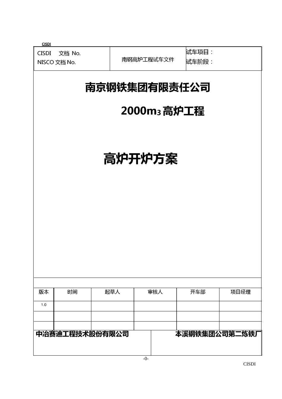 高炉开炉方案_第1页