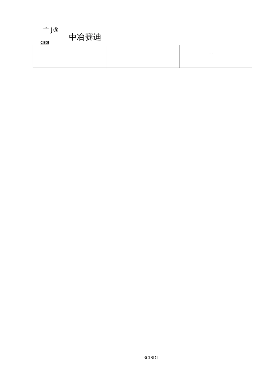 高炉开炉方案_第2页