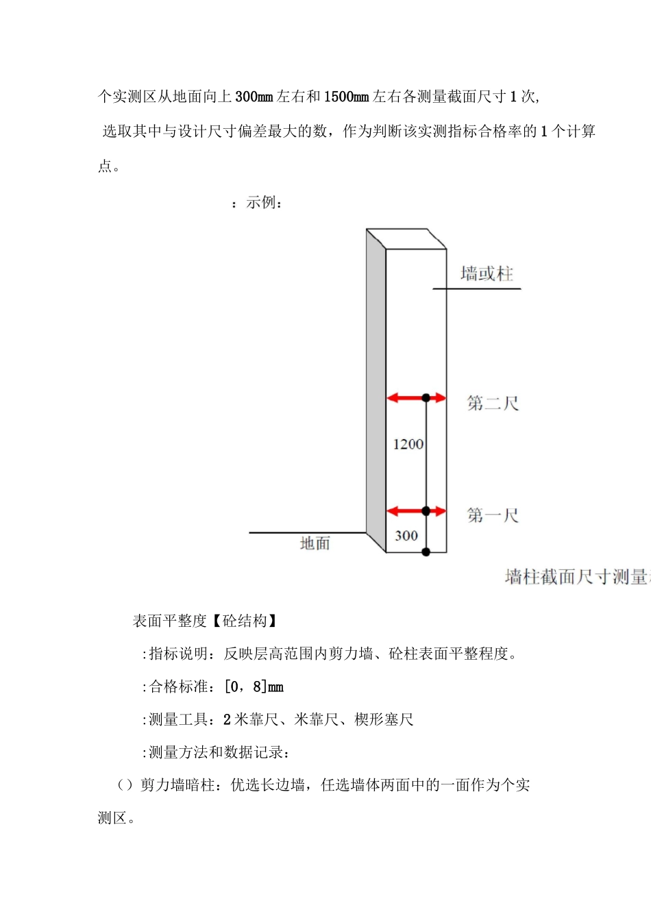 实测实量操作指引_第2页
