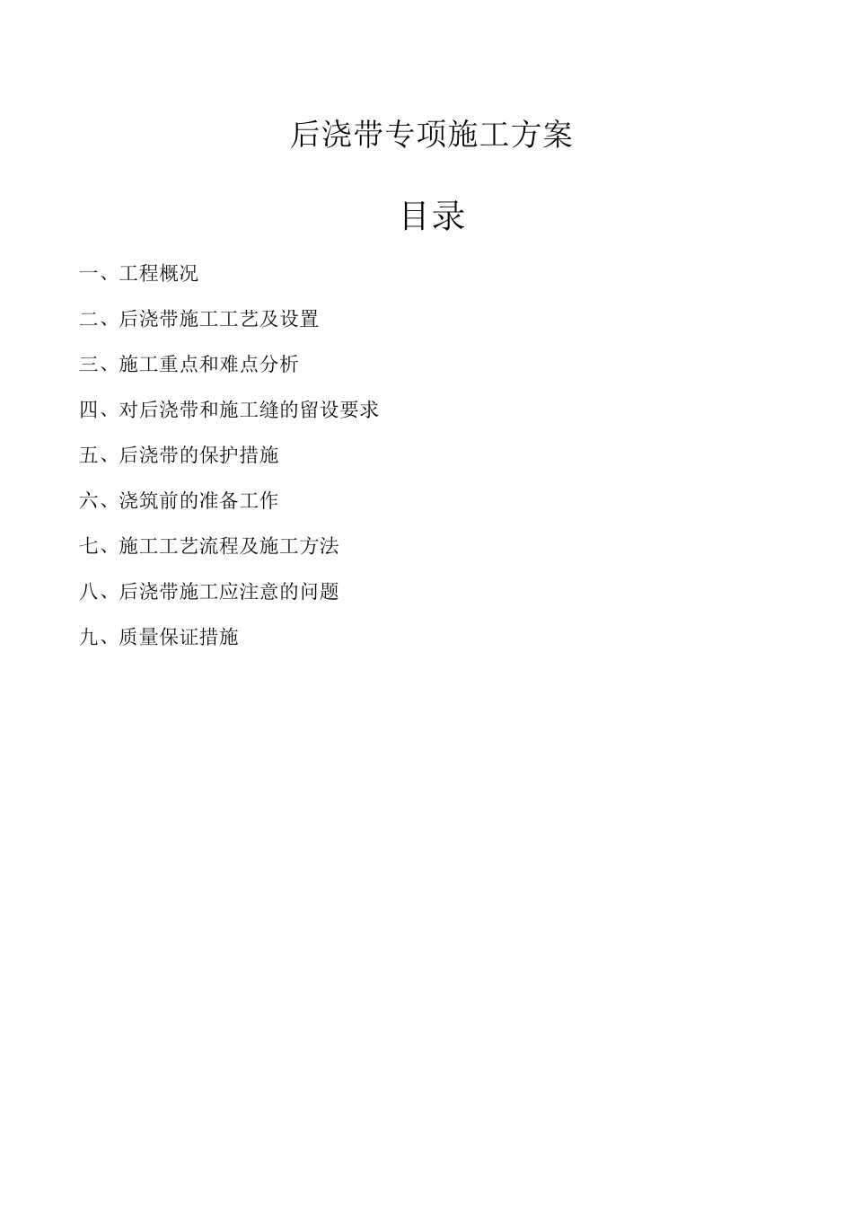 人防后浇带施工方案_第2页