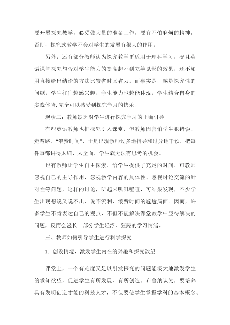 教学研修日志_第2页