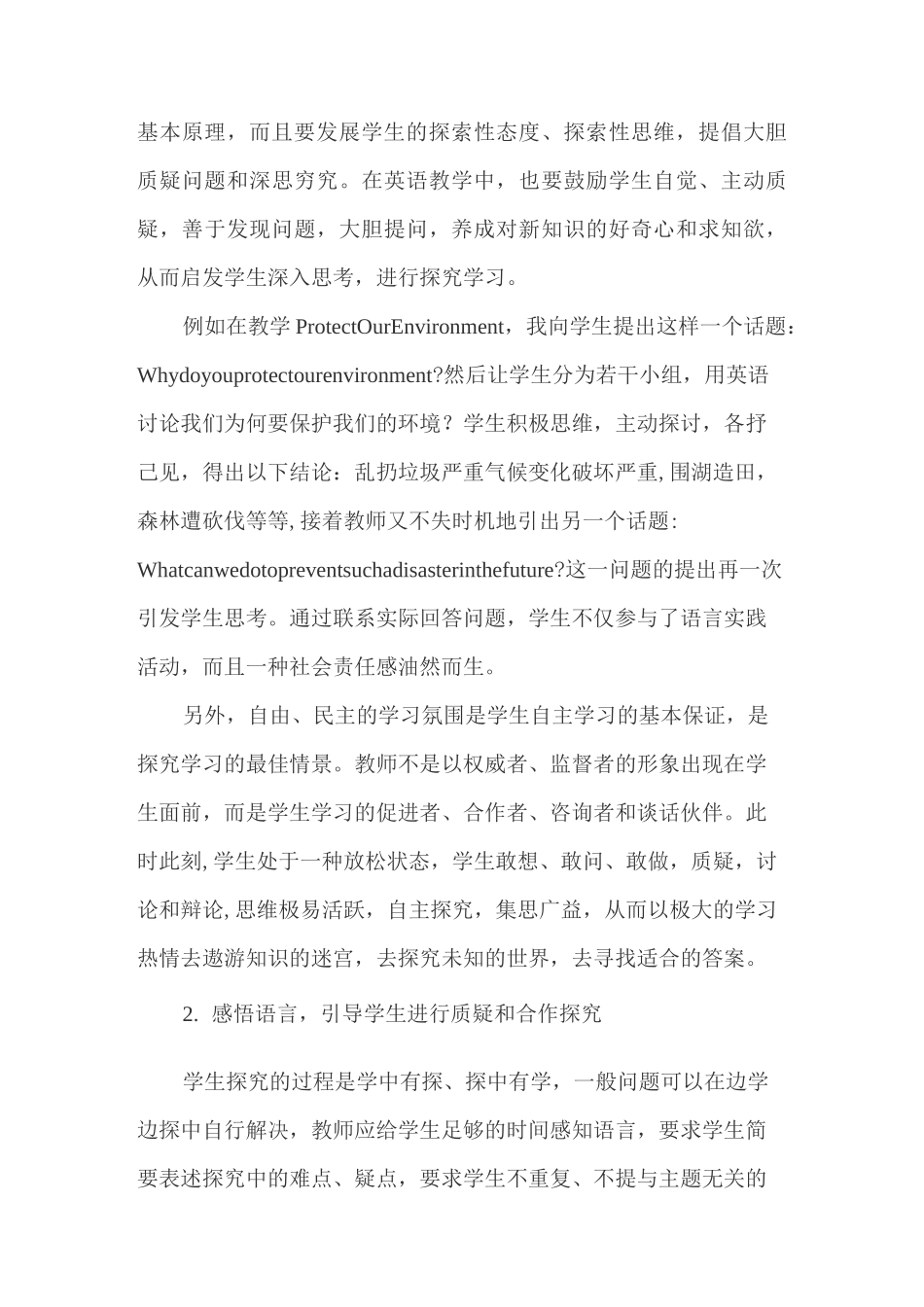 教学研修日志_第3页