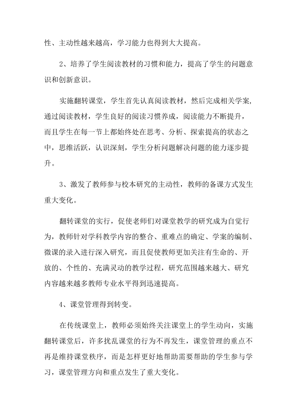 翻转课堂心得体会_第2页