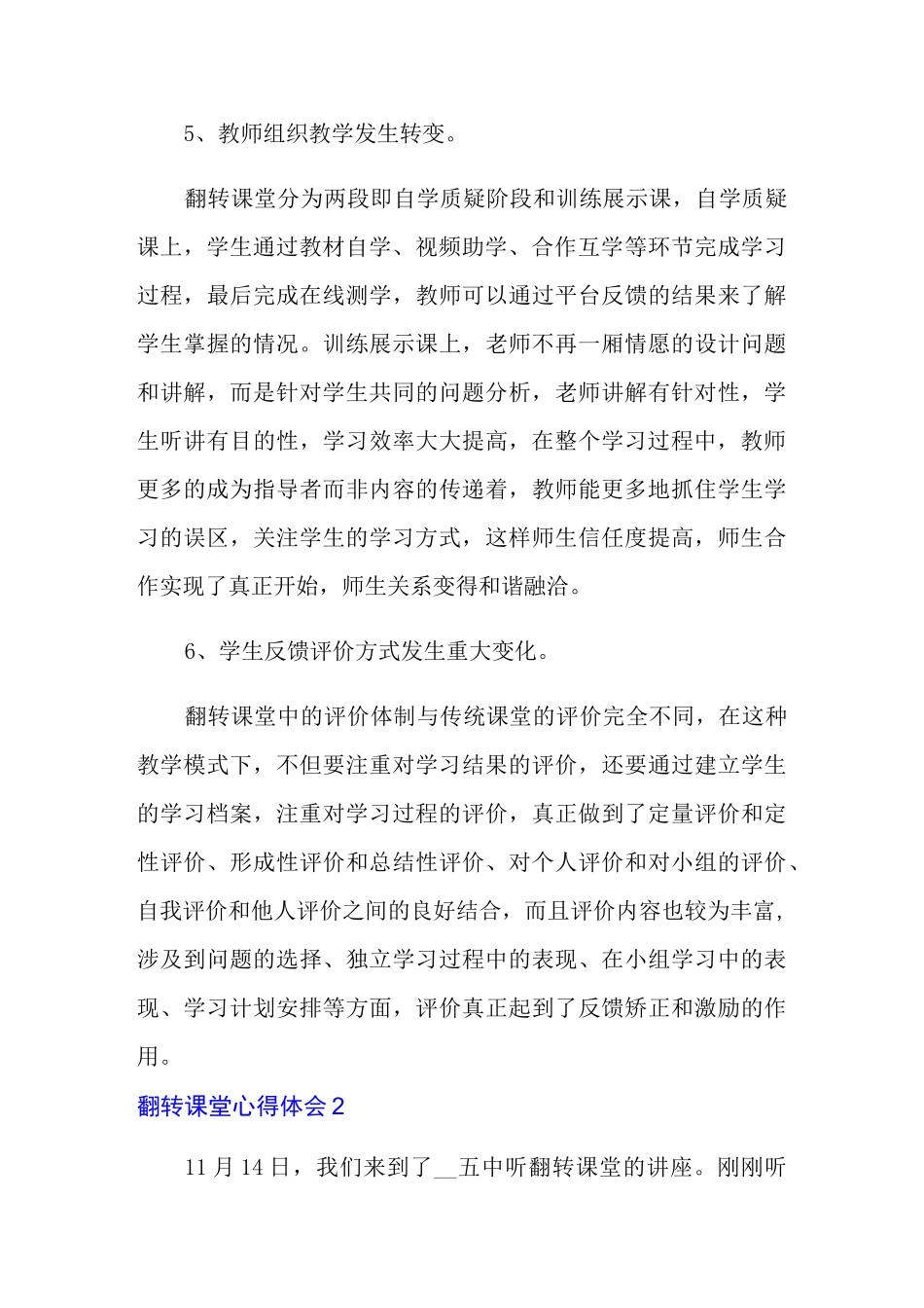 翻转课堂心得体会_第3页