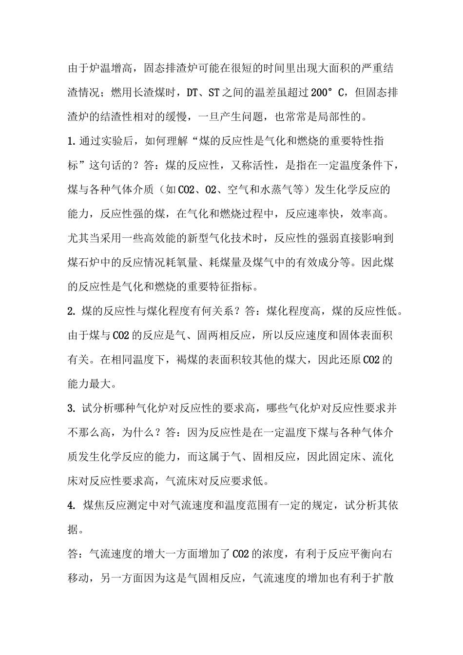 煤化工实验思考题复习讲义_第3页
