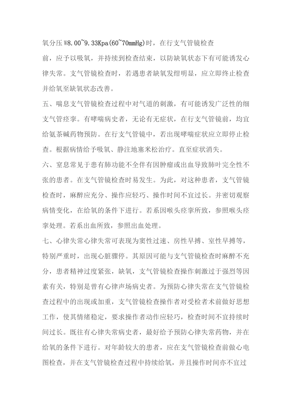 支气管镜检查并发症及应急预案_第3页