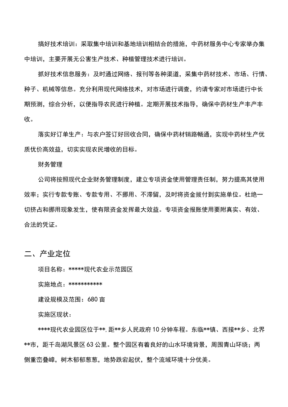 农业园区项目建设方案_第2页