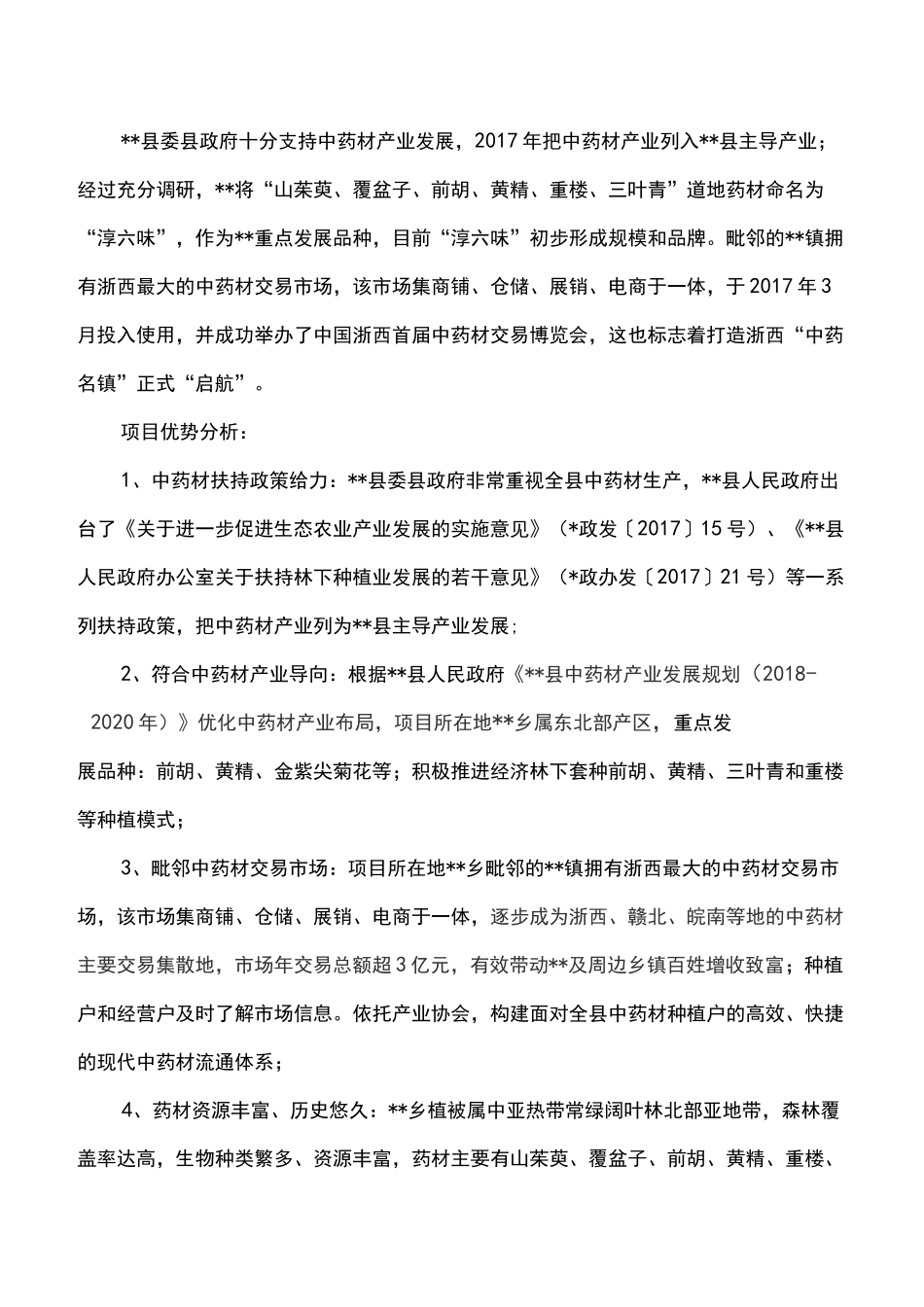 农业园区项目建设方案_第3页