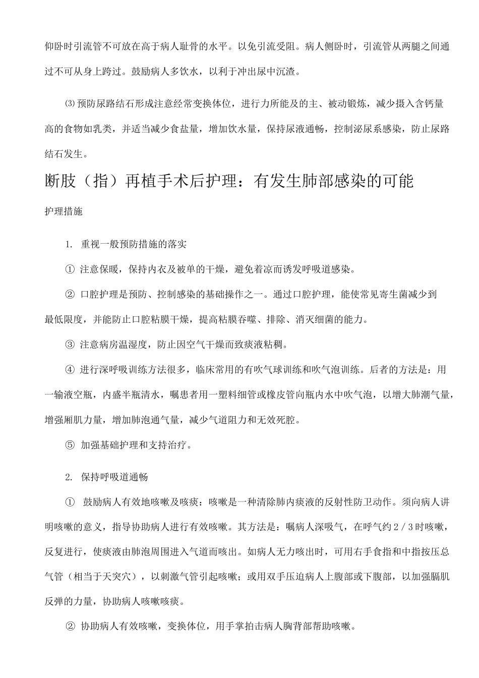 手外科护理知识_第2页