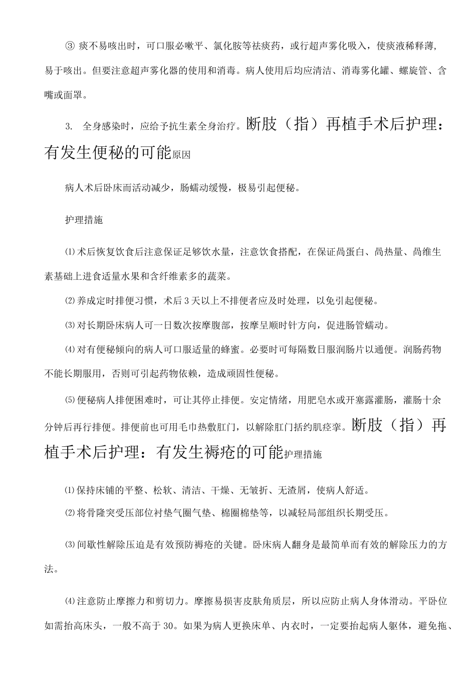 手外科护理知识_第3页