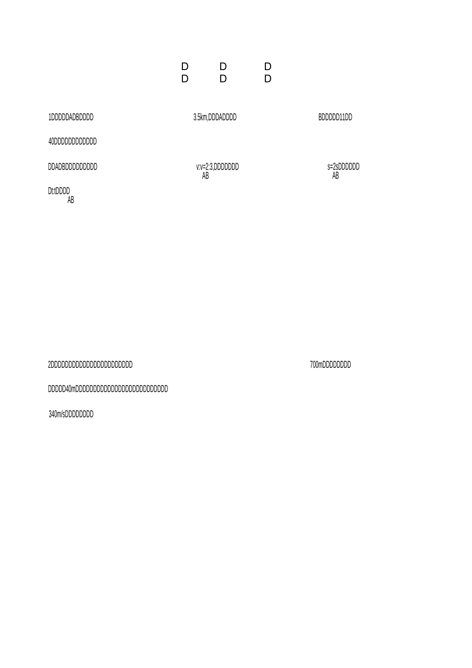 初一升初二 物理入学必修课_第2页