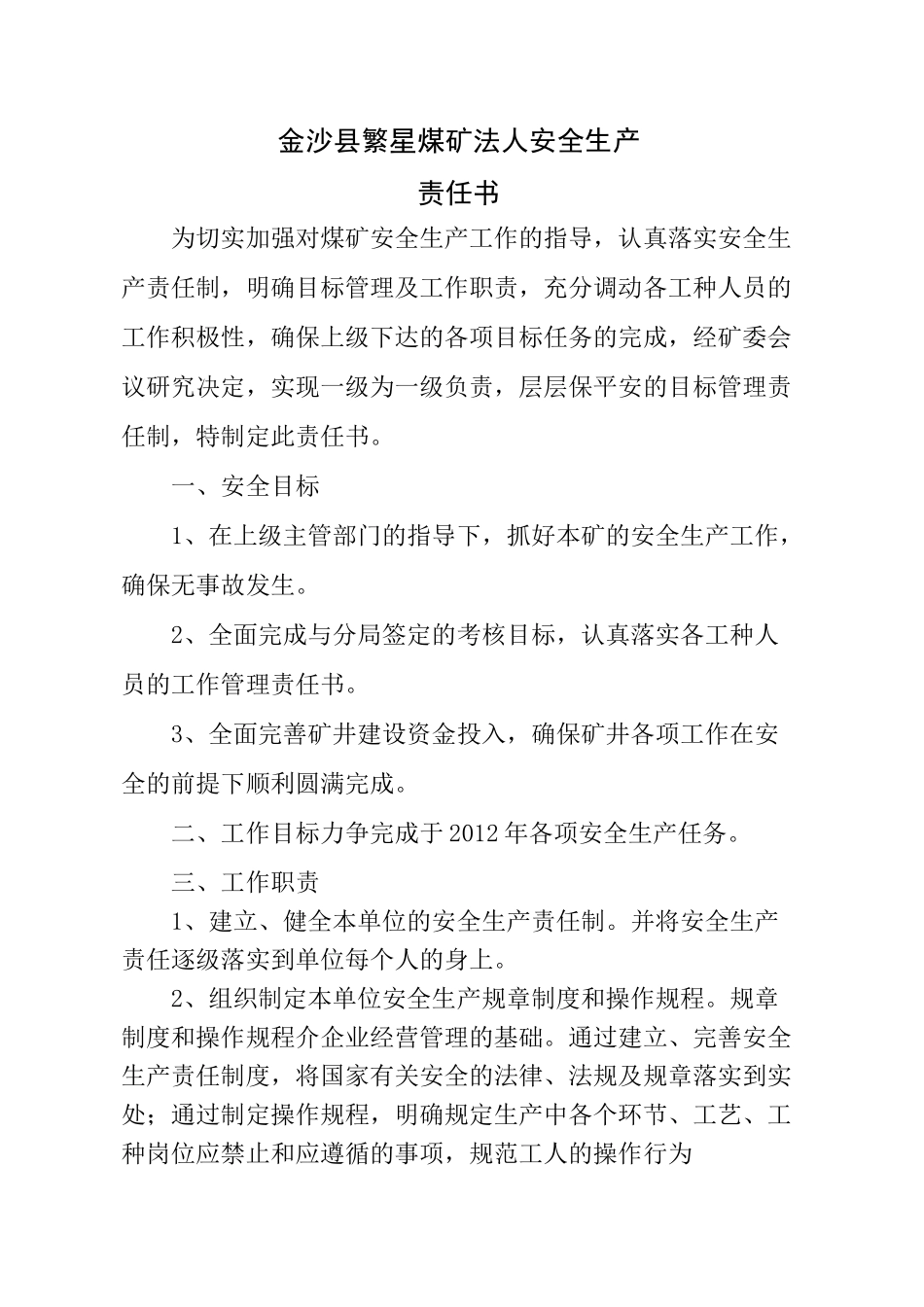 煤矿安全生产责任书._第2页
