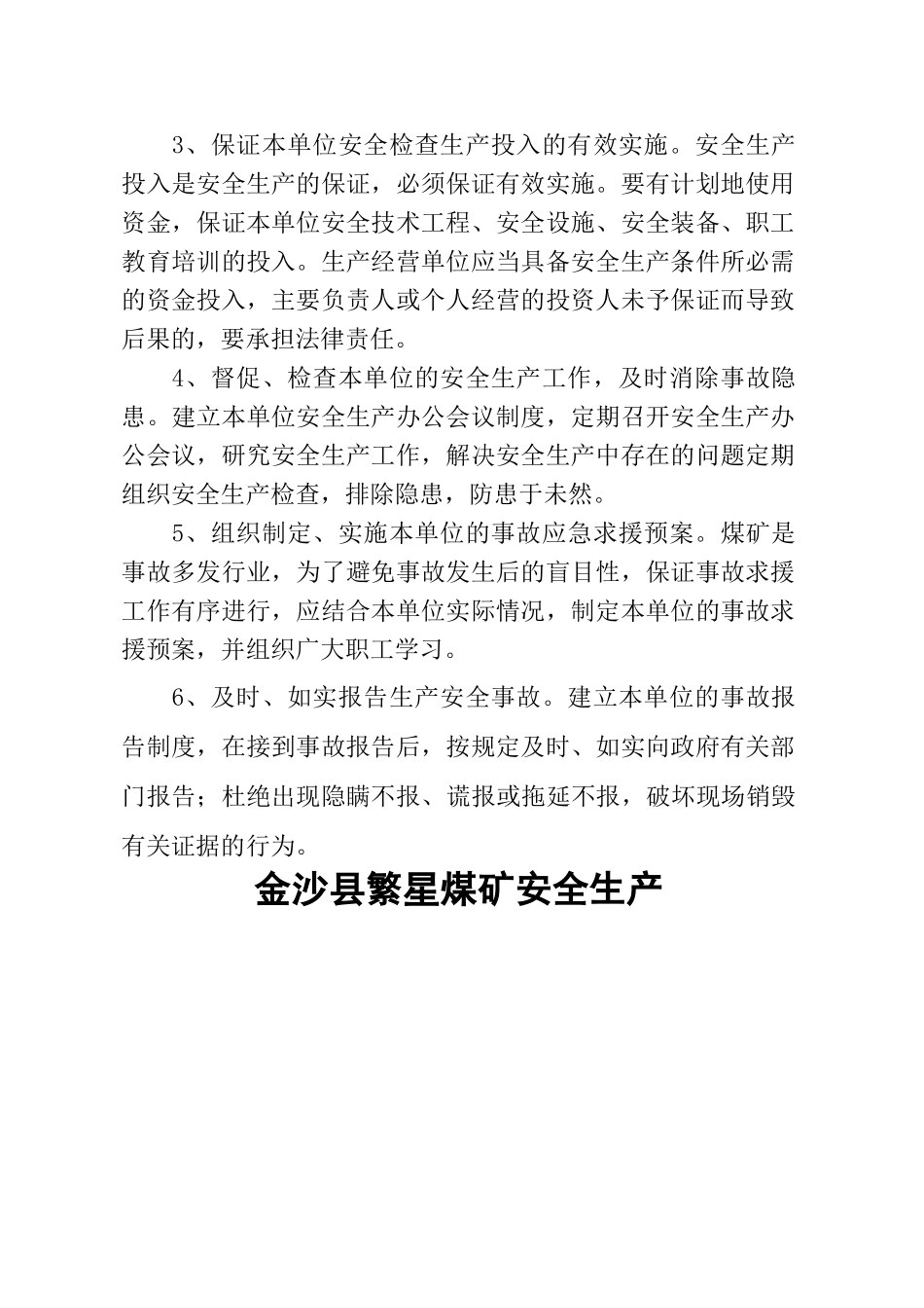 煤矿安全生产责任书._第3页