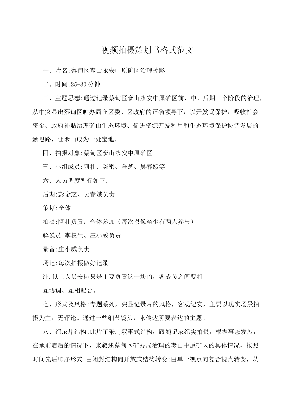 视频拍摄策划书格式范文_第1页