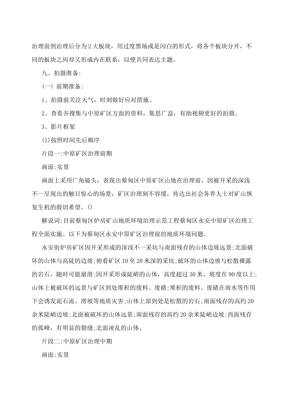 视频拍摄策划书格式范文_第2页