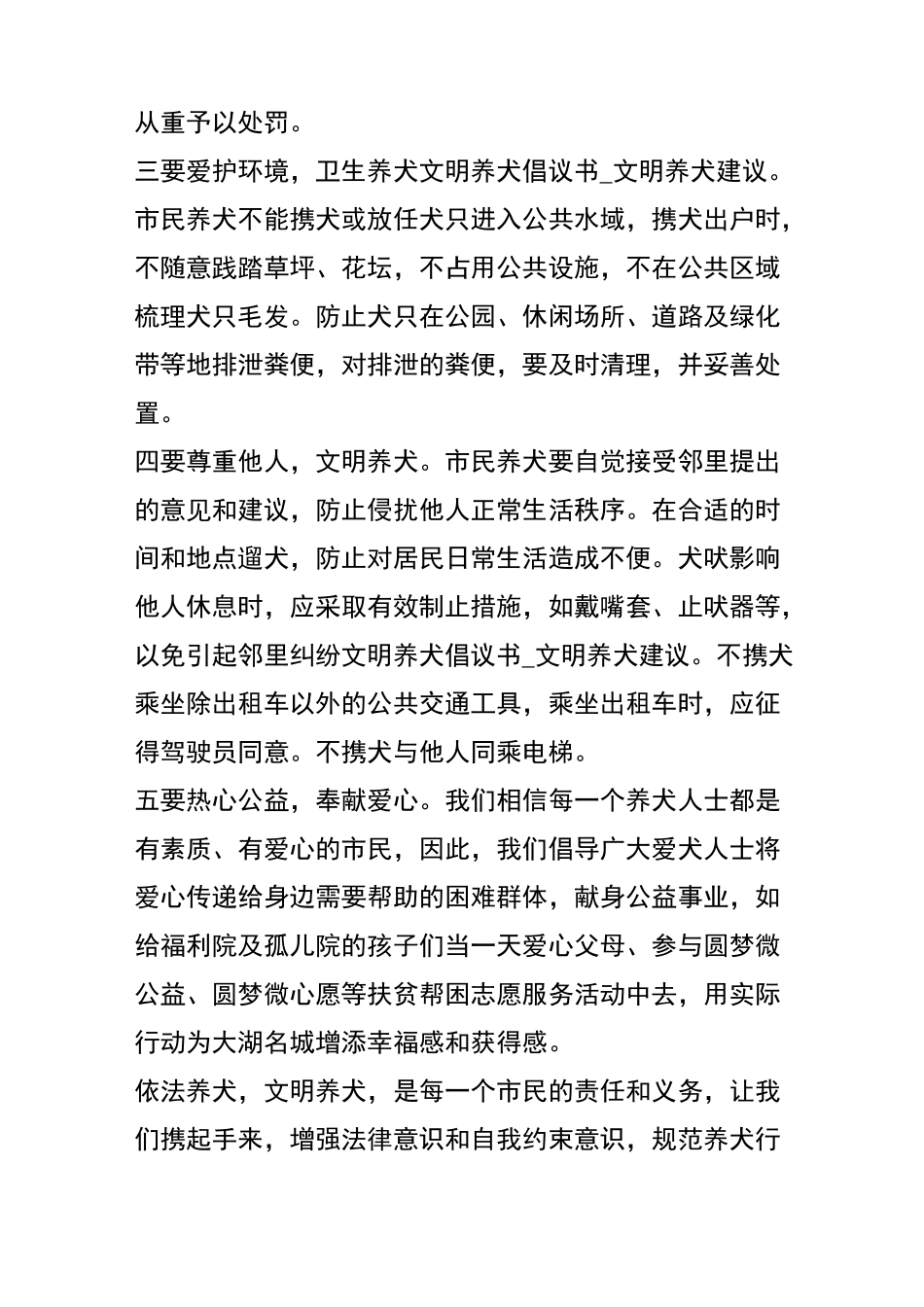 文明养犬倡议书_文明养犬建议_第2页