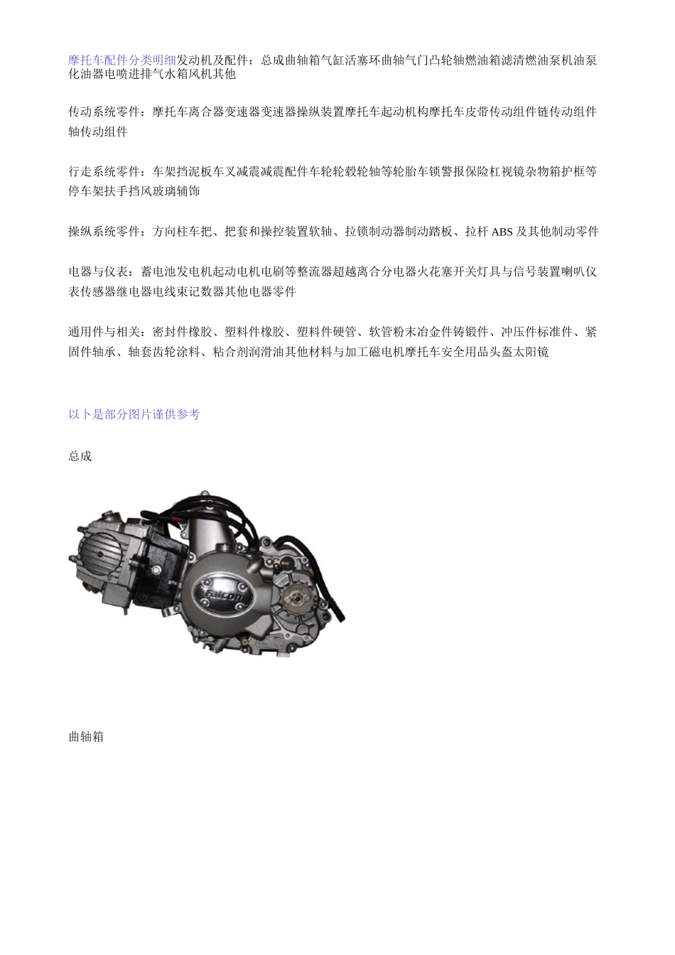 摩托车配件分类明细,摩托车各部件名称_第1页