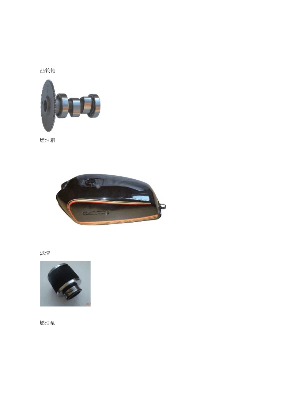 摩托车配件分类明细,摩托车各部件名称_第3页