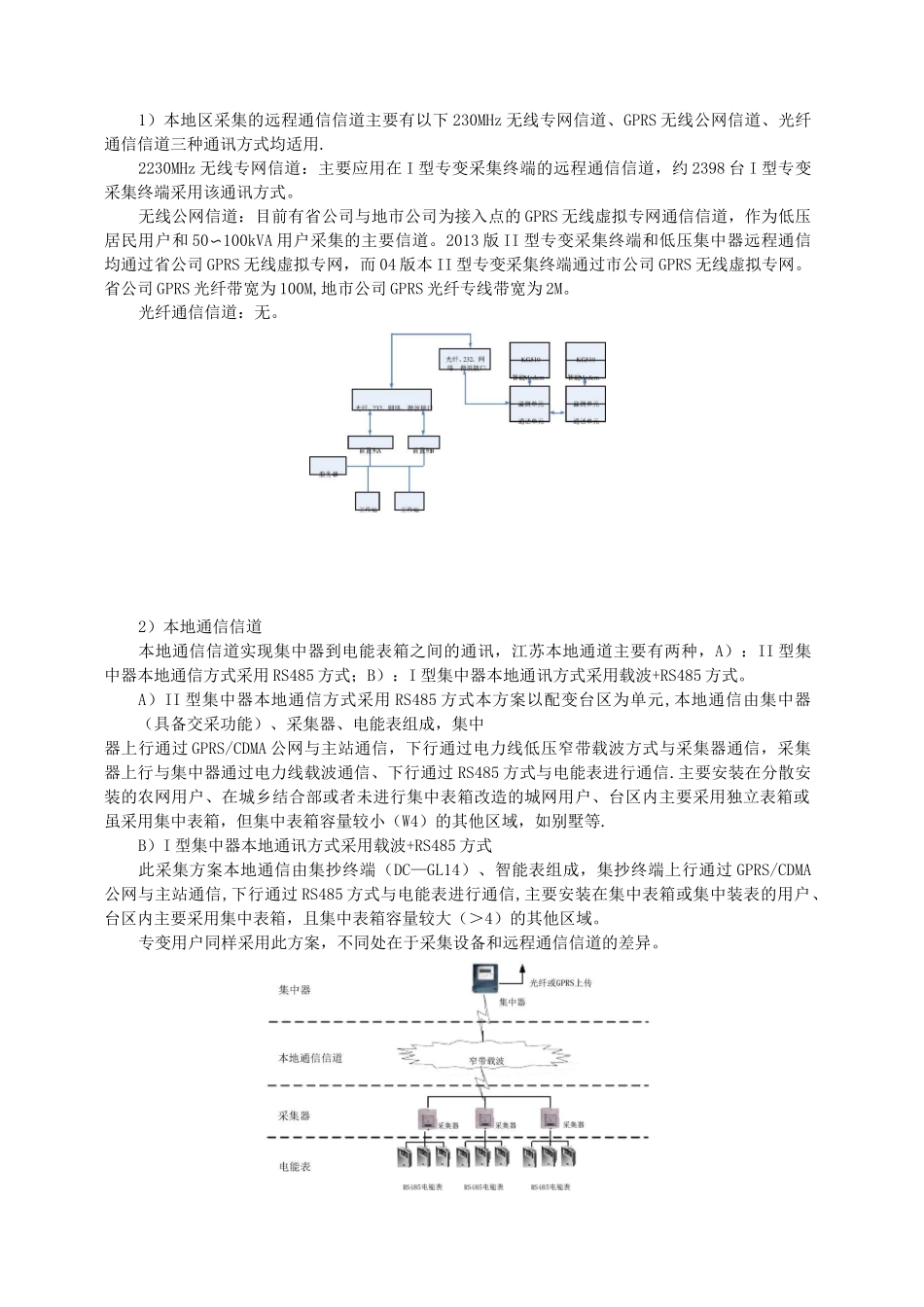 用电信息采集运维方案及服务承诺【范本模板】_第3页