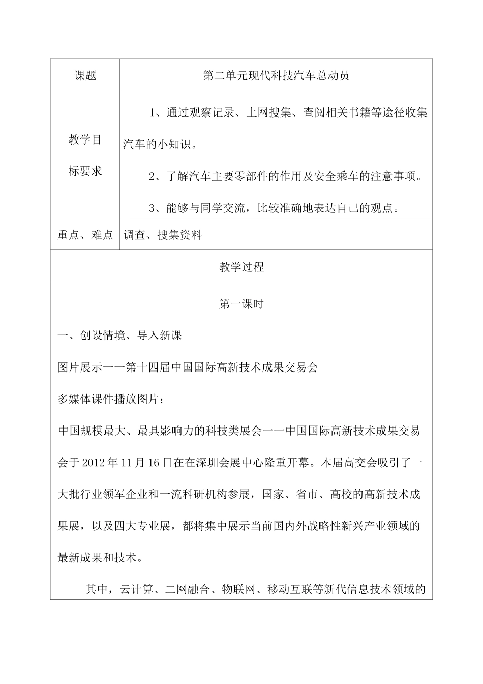 五年级下册 综合实践 第二单元    现代科技  汽车总动员教案_第1页