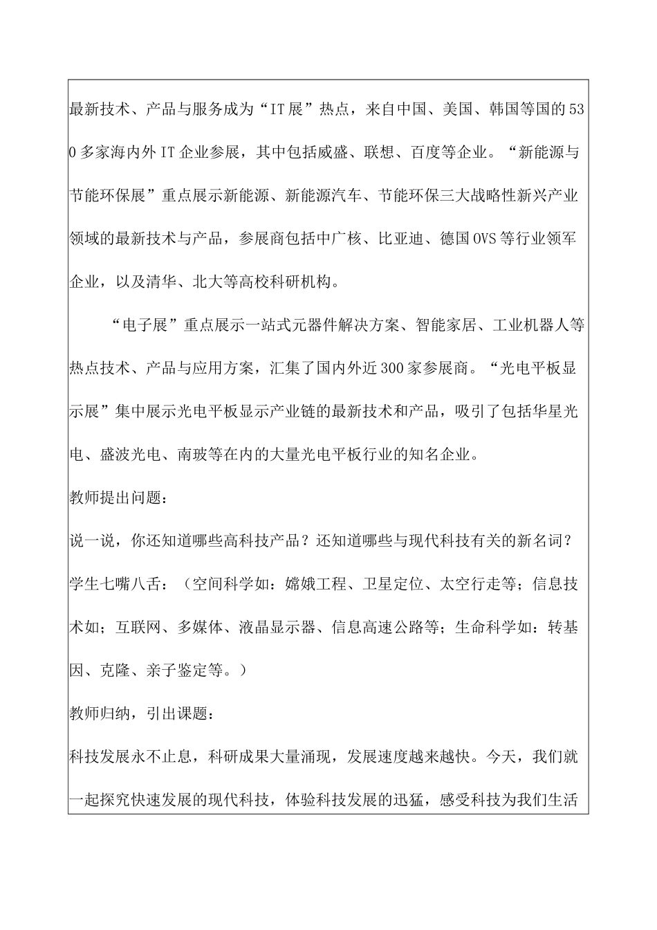 五年级下册 综合实践 第二单元    现代科技  汽车总动员教案_第2页