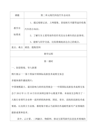 五年级下册 综合实践 第二单元    现代科技  汽车总动员教案