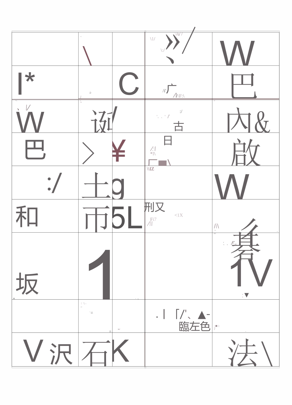 柳公权楷书书法字帖_第3页