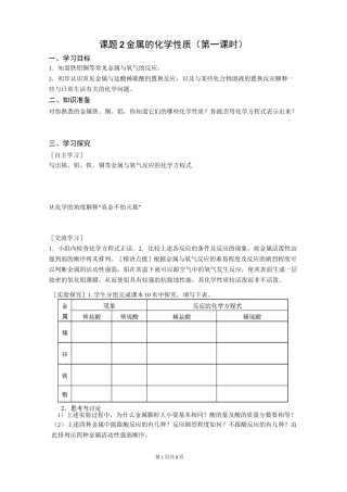 《金属的化学性质》导学案