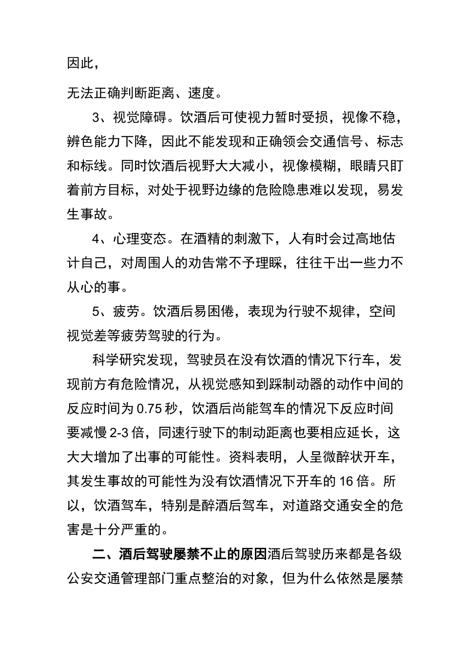 预防酒驾宣传稿_第2页