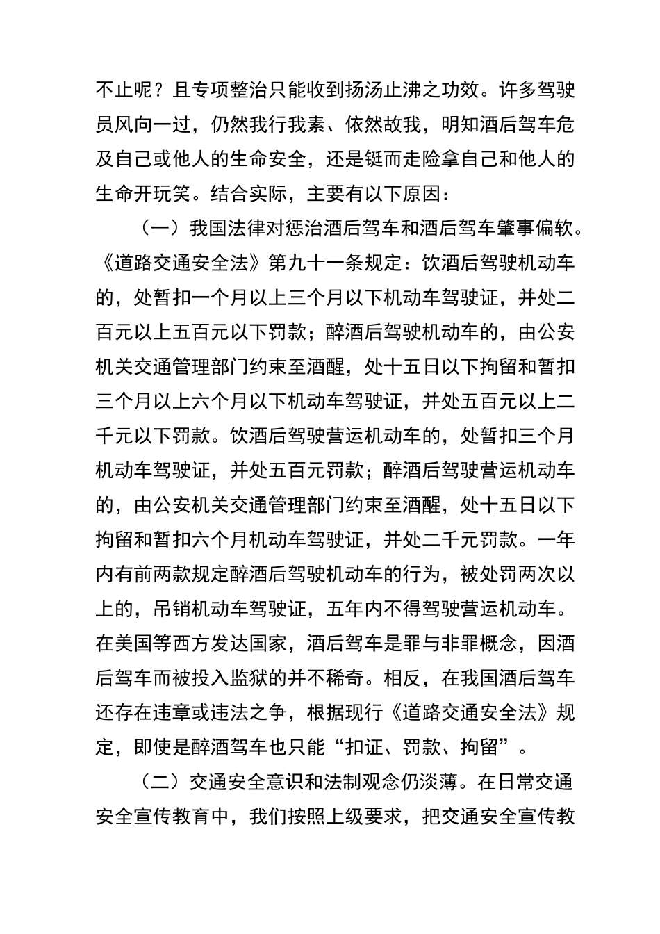 预防酒驾宣传稿_第3页