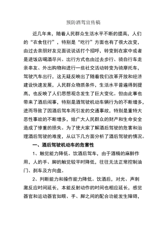 预防酒驾宣传稿