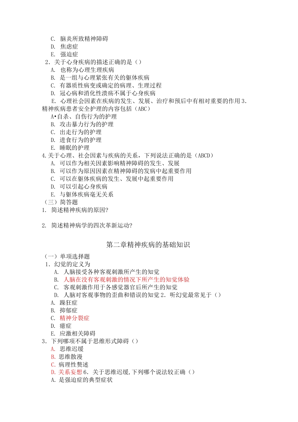 精神科护理_学复习题_第2页