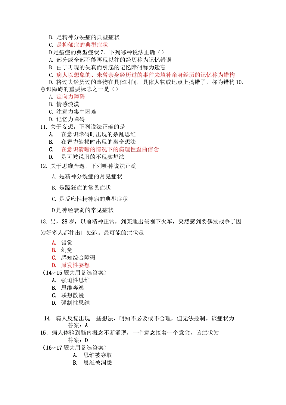 精神科护理_学复习题_第3页