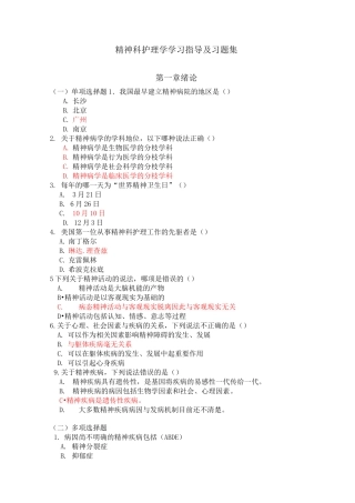 精神科护理_学复习题
