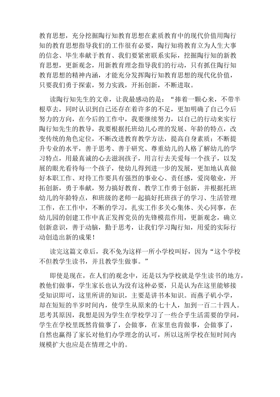 《陶行知文集》读书笔记_第2页