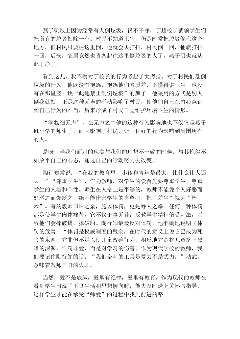 《陶行知文集》读书笔记_第3页