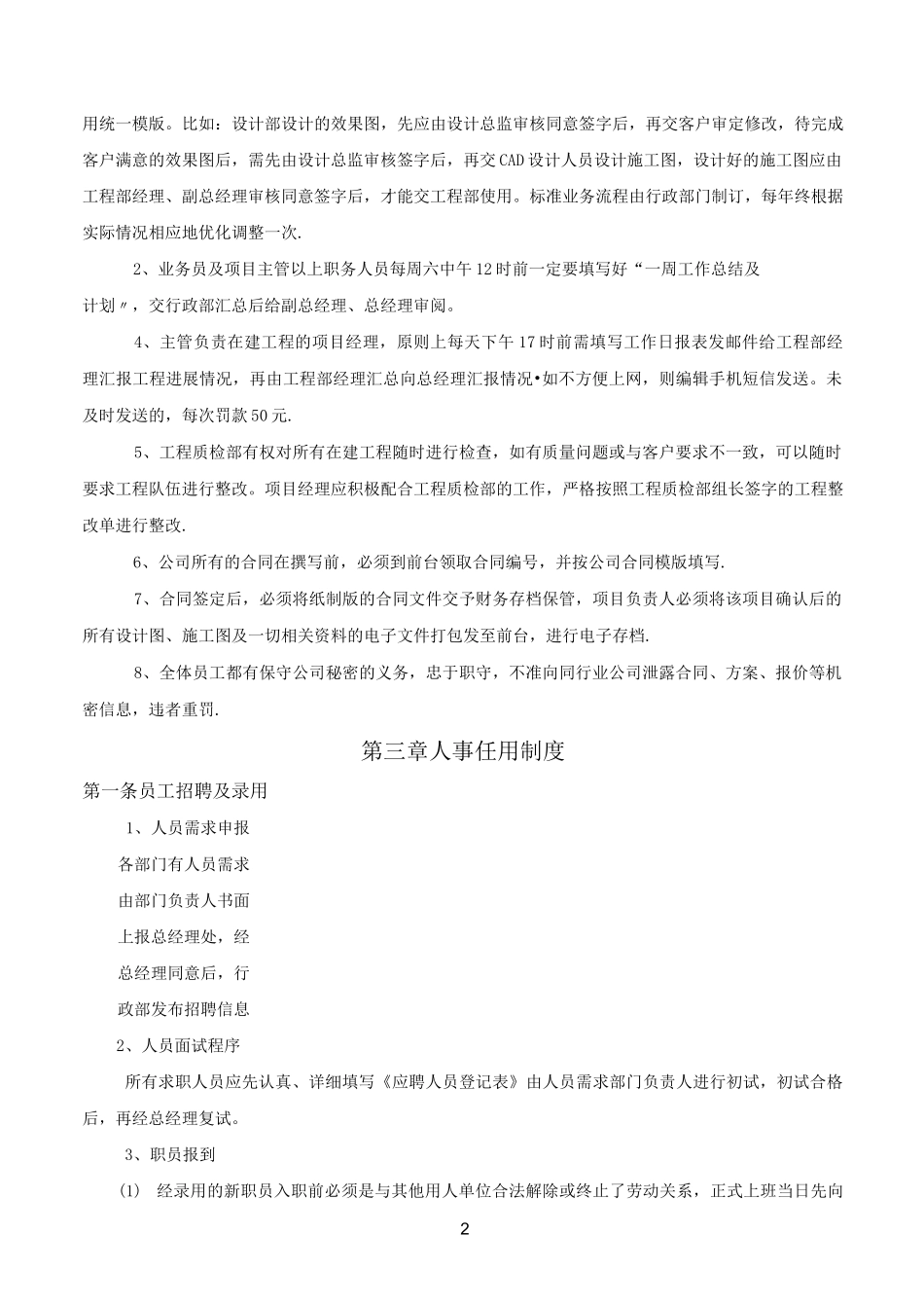 展览公司规章管理制度_第2页