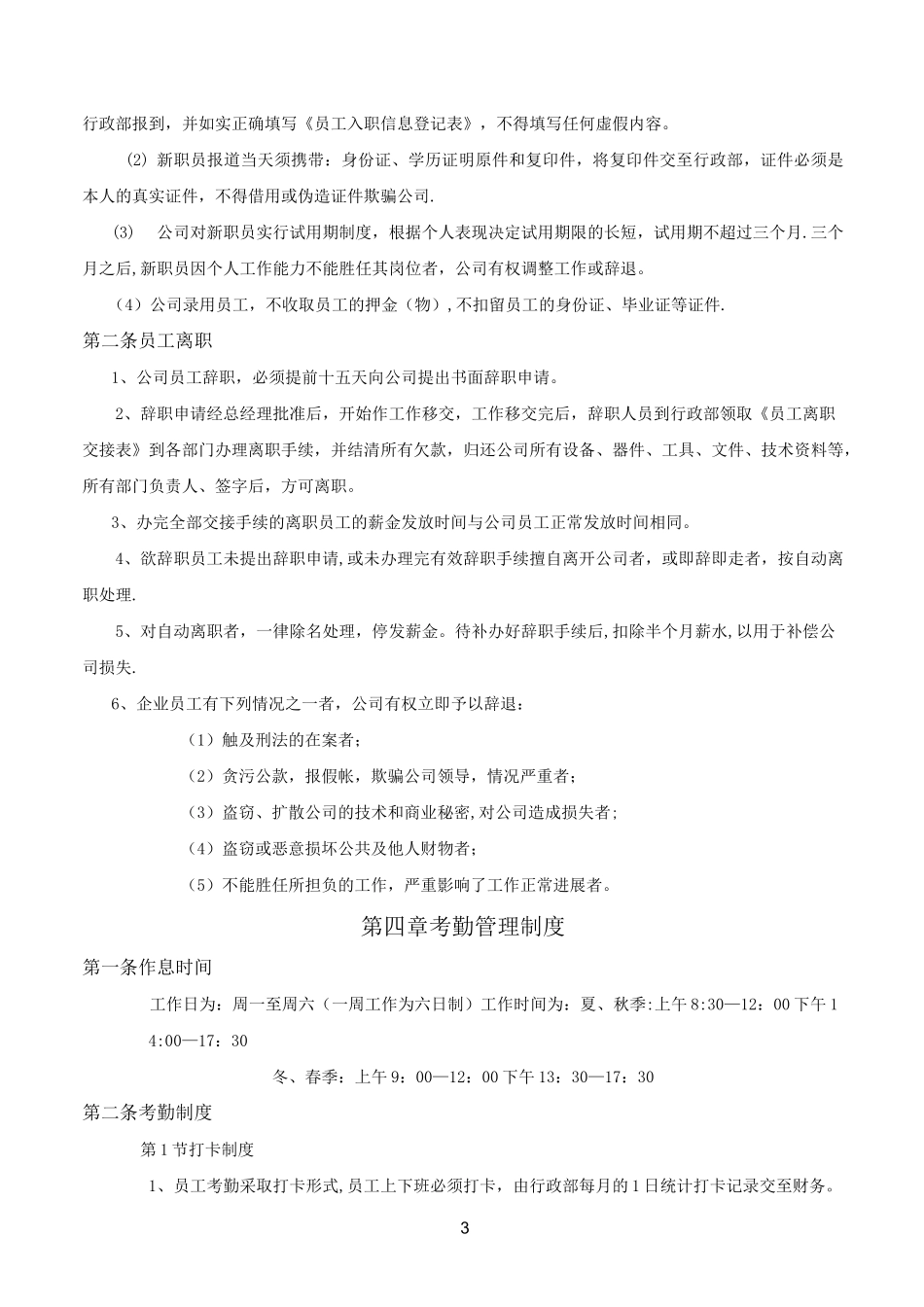 展览公司规章管理制度_第3页