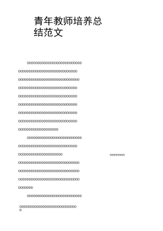 青年教师培养总结范文