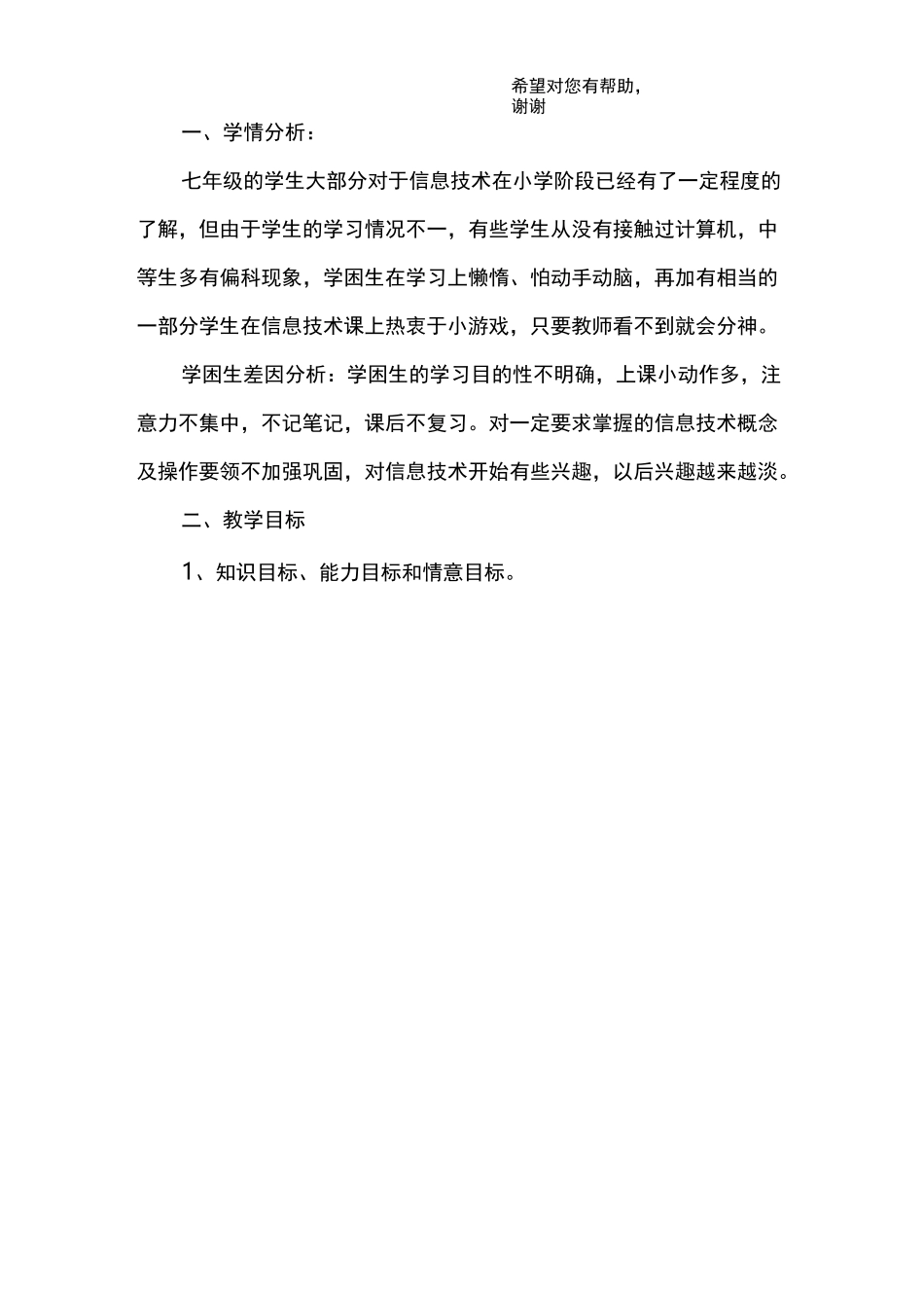 七年级计算机教学计划_第3页