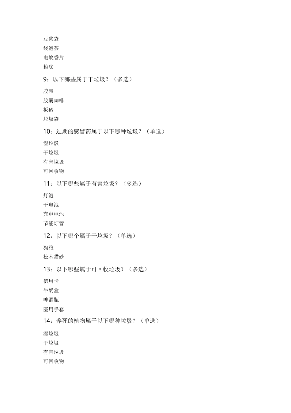 垃圾分类测试题_第2页