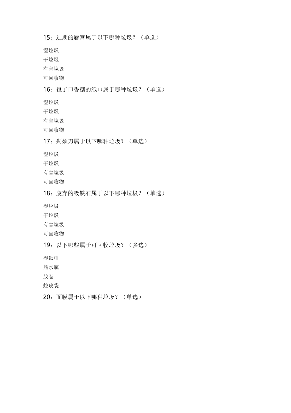 垃圾分类测试题_第3页