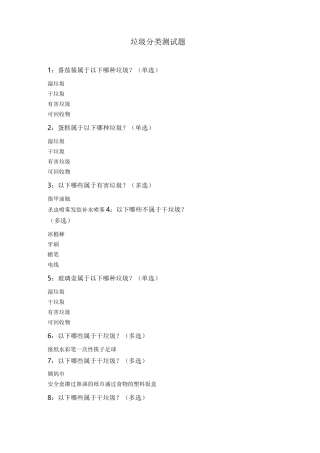 垃圾分类测试题