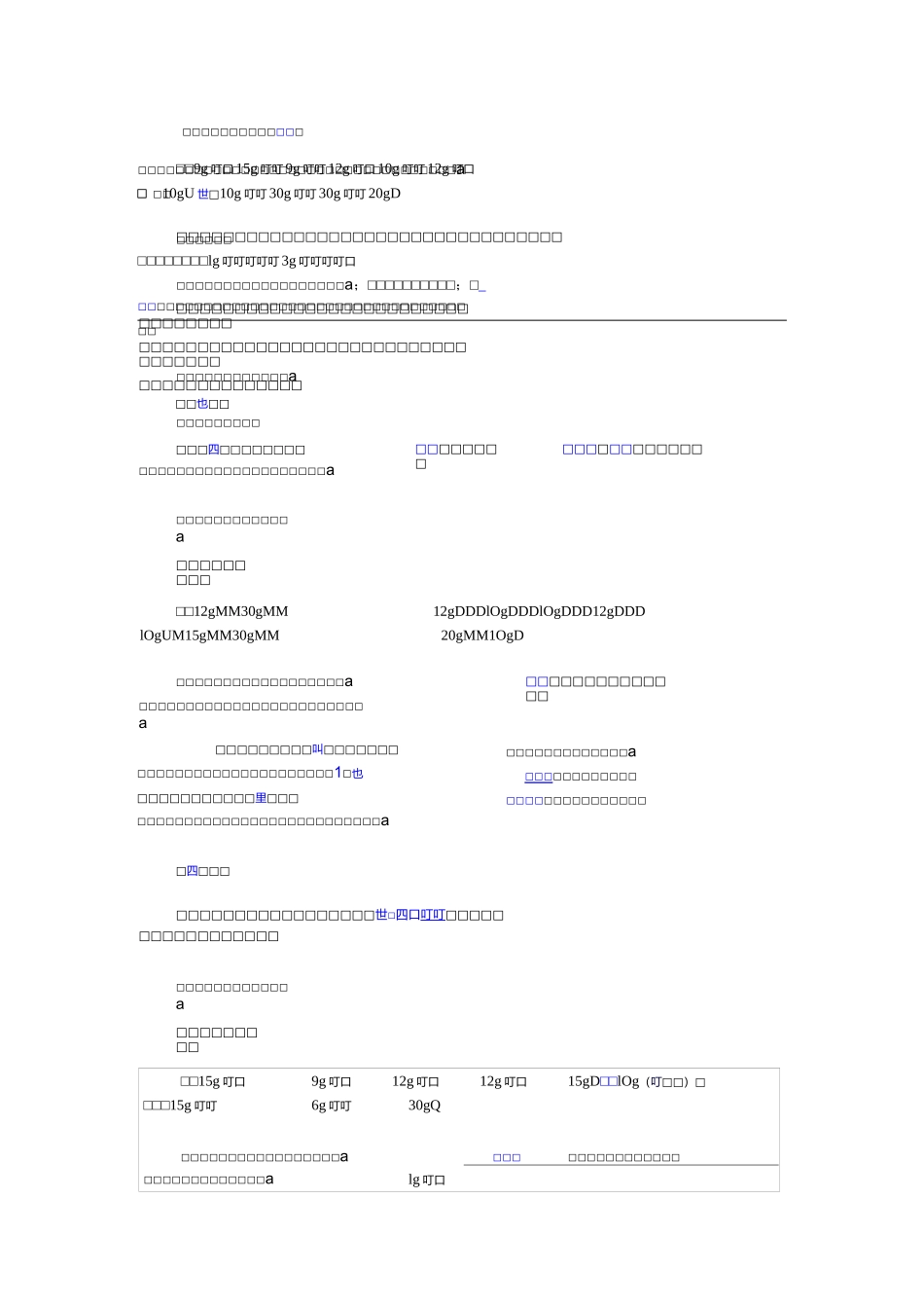 风湿热中医治疗方法_第3页
