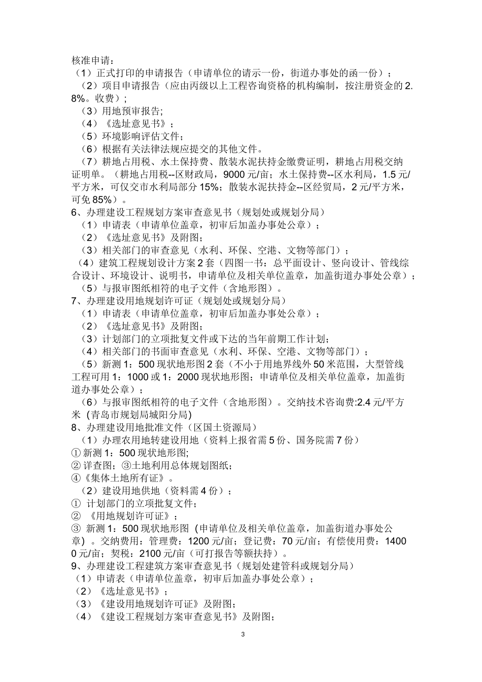 完整的项目开发报建报批程序_第3页