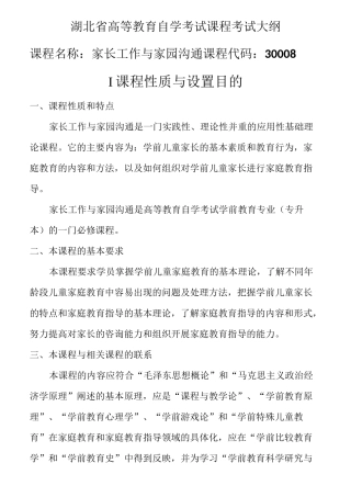 30008 家长工作与家园沟通大纲